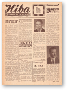 Ніва, 19 (637) 1968