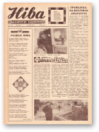 Ніва, 20 (638) 1968