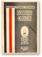 Крывіцкі Сьветач, 4-5 (6-7) 1946