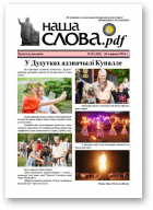 Наша слова.pdf, 130 / 2024