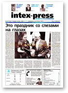 Intex-Press, 19 (331) 2001