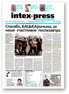 Intex-Press, 21 (333) 2001