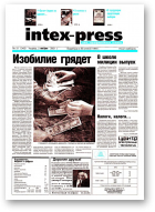 Intex-Press, 31 (343) 2001