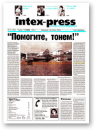 Intex-Press, 33 (345) 2001