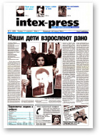 Intex-Press, 03 (368) 2002
