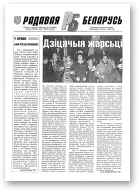 Радавая Беларусь, 2/1999