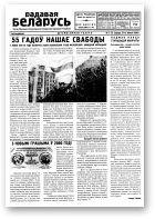 Радавая Беларусь, 7 (7) 1999