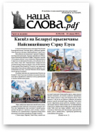 Наша слова.pdf, 132 / 2024