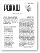 Рокаш, 9/1991