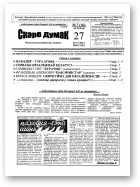 Скарб думак, 07 (16) 2004