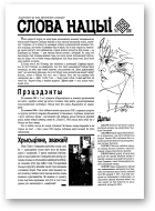 Слова нацыі, 1/2000