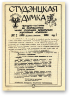 Студэнцкая думка, 1/1988