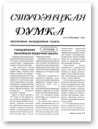 Студэнцкая думка, 1994 кастрычнік