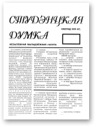 Студэнцкая думка, 1995 студзень