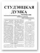 Студэнцкая думка, 1995 лістапад