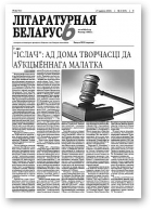 Літаратурная Беларусь, 24