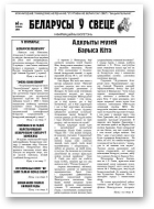 Беларусы ў свеце, 06/2008