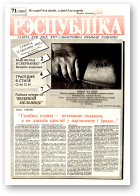 Рэспубліка, 71 (109) 1992