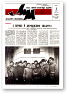 Літаратура і мастацтва, 50 (3668) 1992