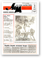 Літаратура і мастацтва, 52 (3670) 1992