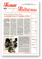 Голас Радзімы, 34 (2228) 1991