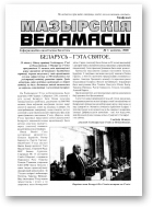 Мазырскія Ведамасці, 7/2000