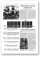 Наша Ніва, 11 (108) 1998