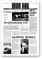 Наша Ніва, 16 (113) 1998