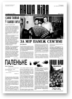 Наша Ніва, 17 (114) 1998