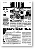 Наша Ніва, 19 (116) 1998