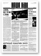 Наша Ніва, 20 (117) 1998