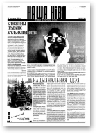 Наша Ніва, 23 (120) 1998