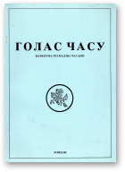 Голас часу, 2 (35) 1995