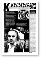 Культура, 46 (307) 1997