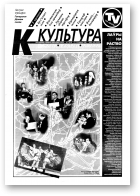 Культура, 01 (314) 1998