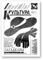 Культура, 09 (322) 1998