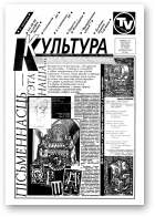 Культура, 34 (347) 1998