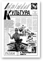 Культура, 41 (354) 1998