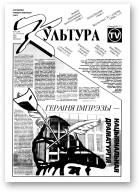 Культура, 43 (356) 1998