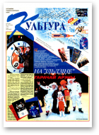 Культура, 48 (361) 1998