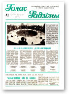 Голас Радзімы, 01 (2247) 1992