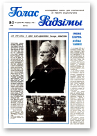 Голас Радзімы, 03 (2249) 1992