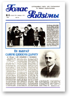 Голас Радзімы, 04 (2250) 1992