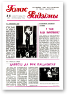 Голас Радзімы, 14 (2260) 1992