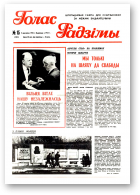 Голас Радзімы, 15 (2261) 1992