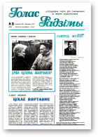 Голас Радзімы, 16 (2262) 1992