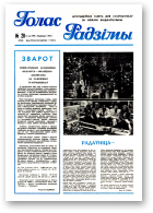 Голас Радзімы, 20 (2266) 1992