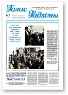Голас Радзімы, 23 (2269) 1992