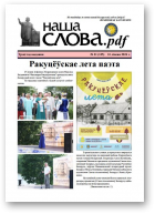 Наша слова.pdf, 135 / 2024