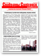 Свабодны Салігорск, 03